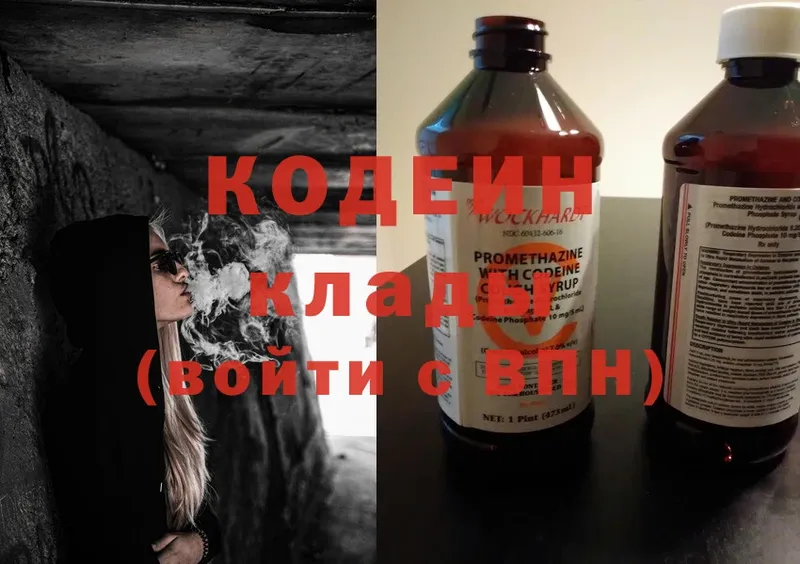 Кодеин Purple Drank  наркошоп  Богородицк 